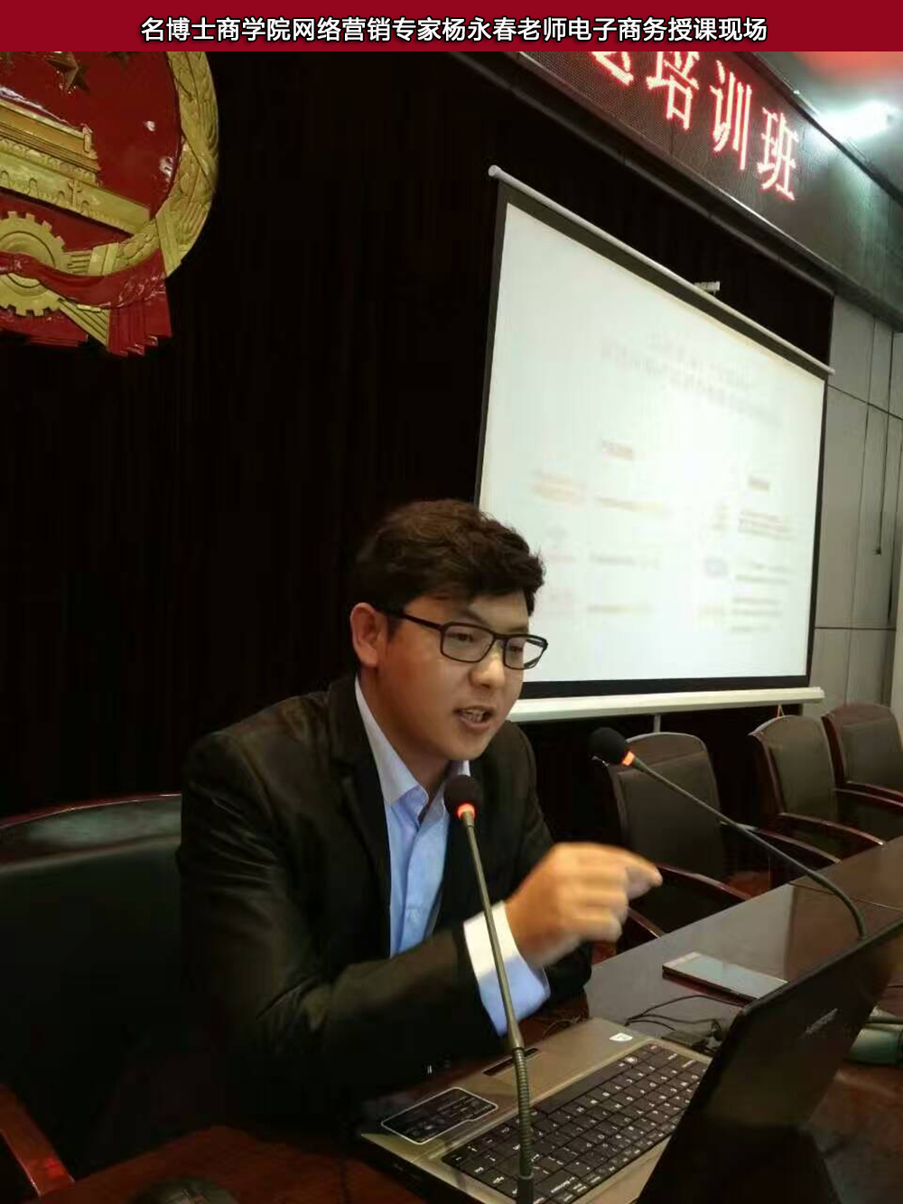 杨永春:2017年4月9日为湖南创客农村电商学员主讲《传统企业微信营销实战攻略》