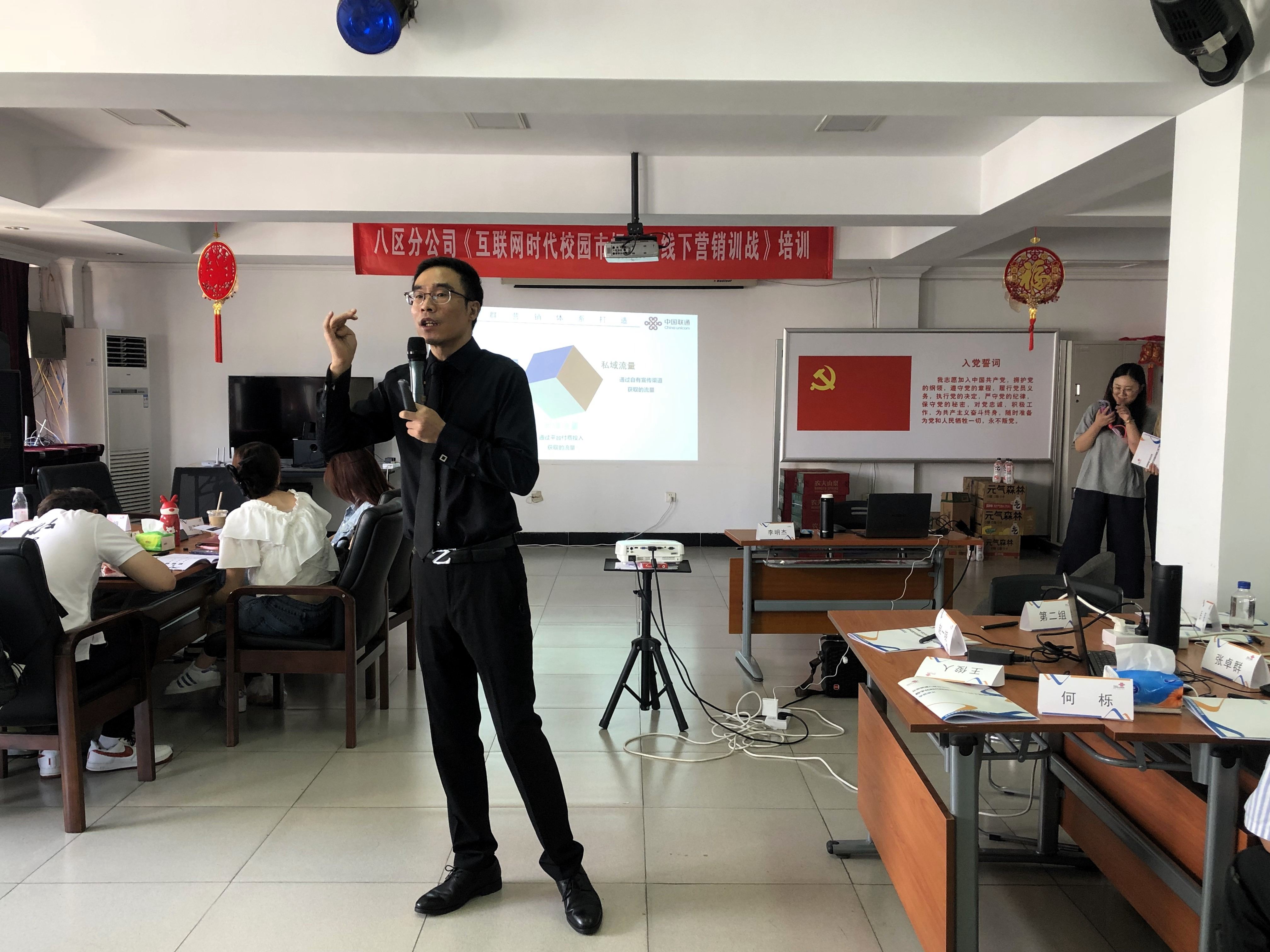 李明杰为北京联通讲授《数字化新媒体营销实战》课程