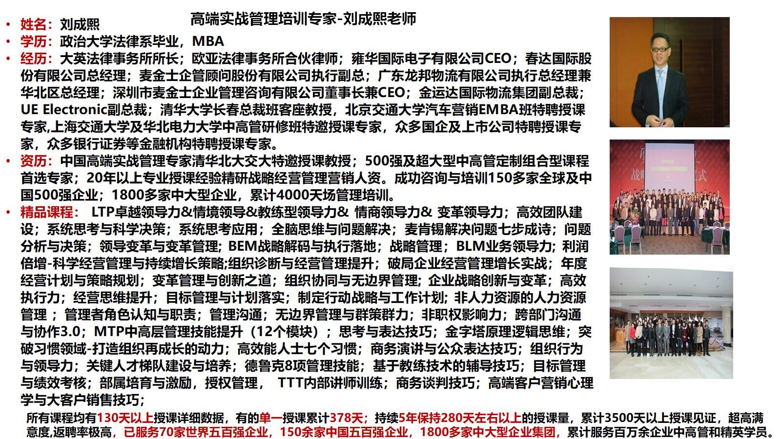 2024年4月24-25号刘成熙为中交四航局第X工程有限公司成功授课《打造高绩效团队领导力技能提升训练（第一期）》课程